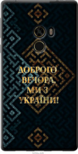 Чехол Мы из Украины v3 для Xiaomi Mi MiX