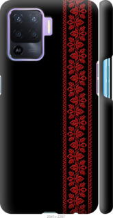 

Чехол Вышиванка 53 для Oppo A94 1365662