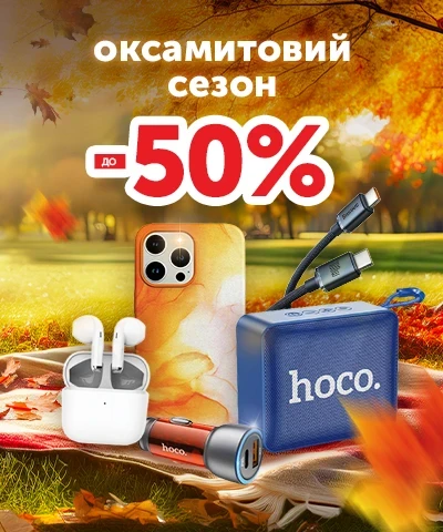 Оксамитовий сезон