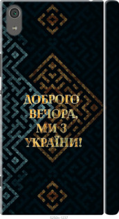 Чехол Мы из Украины v3 для Sony Xperia XA1 Ultra G3212
