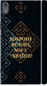 Чехол Мы из Украины v3 для Sony Xperia XA1 Ultra G3212