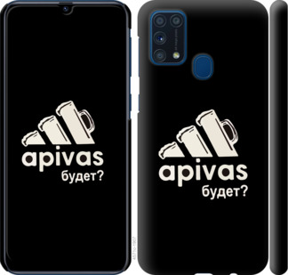 

Чохол А пивас на Samsung Galaxy M31 M315F 932294