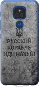 Чехол Русский военный корабль иди на v4 для Motorola E7 Plus