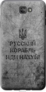 Чохол Російський військовий корабель йди на v4 на Samsung Galaxy J7 Prime