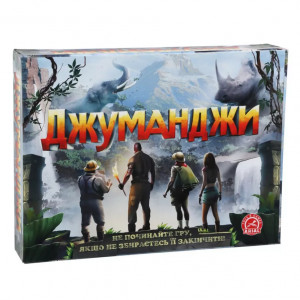 Настольная игра "Джуманджи"