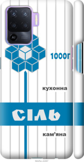 

Чохол Сіль UA на Oppo A94 1558029