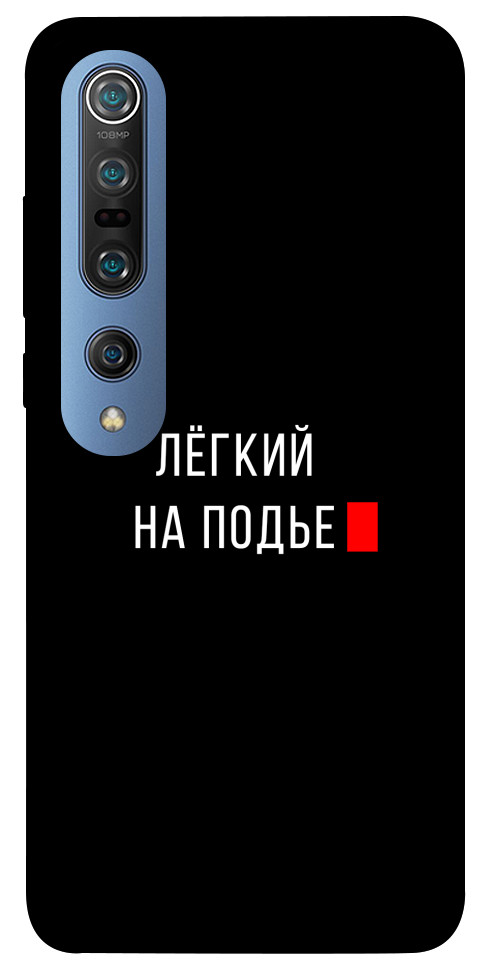 

Чехол Легкий на подъе для Xiaomi Mi 10 Pro 1072225