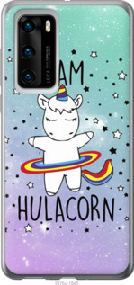 Чехол I'm hulacorn для Huawei P40