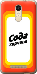 

Чохол Сода UA для Xiaomi Redmi Note 3 1582117