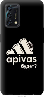 Чехол А пивас для Oppo A95