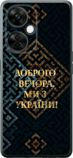 Чехол Мы из Украины v3 для OnePlus Nord CE 3 Lite 5G