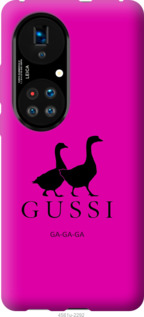 

Чехол Гуси для Huawei P50 1182549