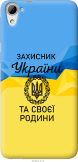

Чехол Защитник для HTC Desire 826 dual sim 1271089