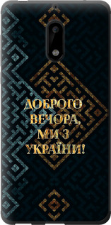 Чехол Мы из Украины v3 для Nokia 6