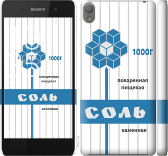 

Чохол Сіль на Sony Xperia E5 F3311 898947