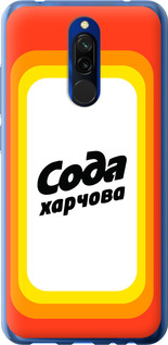 

Чохол Сода UA на Xiaomi Redmi 8 1582105