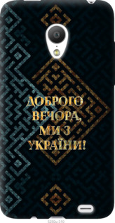 Чохол Ми з України v3 на Meizu MX3