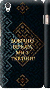 Чохол Ми з України v3 на OnePlus X