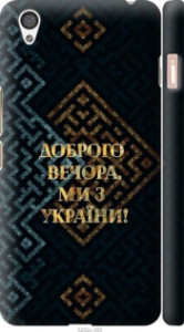 Чохол Ми з України v3 на OnePlus X