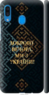 Чехол Мы из Украины v3 для Samsung Galaxy A30 2019 A305F