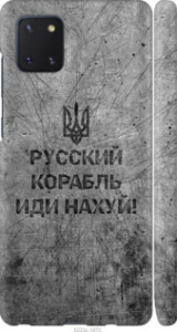 Чохол Російський військовий корабель йди на v4 на Samsung Galaxy Note 10 Lite
