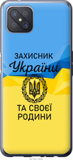 

Чехол Защитник для Oppo A92S 1271502