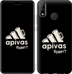 

Чохол А пивас на Huawei Y8s 935926