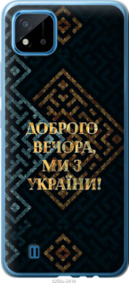 Чехол Мы из Украины v3 для Realme C11 2021