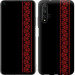 Чехол Вышиванка 53 для Huawei Honor 20
