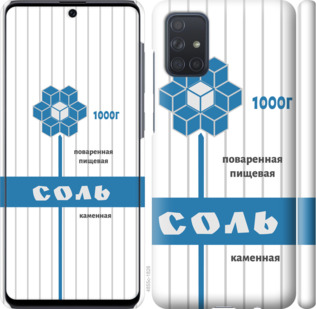 

Чохол Сіль на Samsung Galaxy A71 2020 A715F 898777