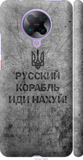 Чохол Російський військовий корабель йди на v4 на Xiaomi Redmi K30 Pro