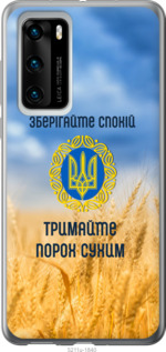 

Чехол Спокойствие v2 для Huawei P40 1272122
