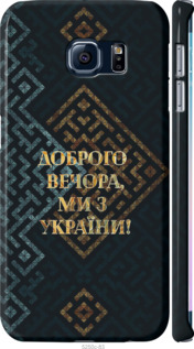 Чохол Ми з України v3 на Samsung Galaxy S6 Edge G925F