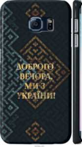 Чохол Ми з України v3 на Samsung Galaxy S6 Edge G925F
