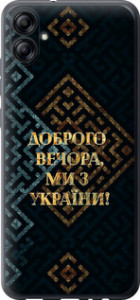 Чехол Мы из Украины v3 для Samsung Galaxy A04e A042F