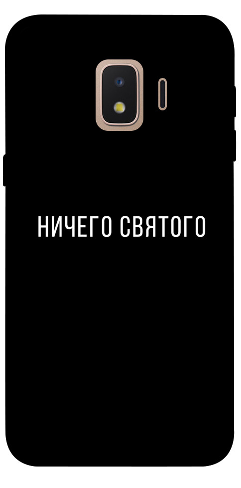 Чехол Ничего святого black для Galaxy J2 Core (2018)