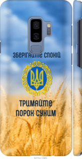 

Чехол Спокойствие v2 для Samsung Galaxy S9 Plus 1271701