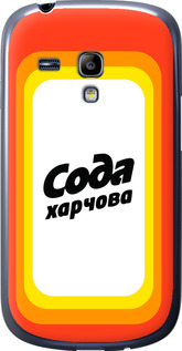 

Чохол Сода UA на Samsung Galaxy S3 mini 1582351