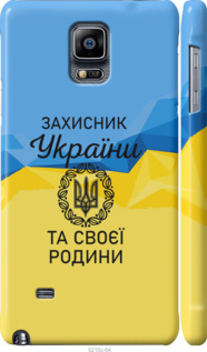 

Чехол Защитник для Samsung Galaxy Note 4 N910H 1271019