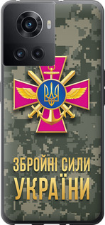 Чехол ЗСУ для OnePlus 10R