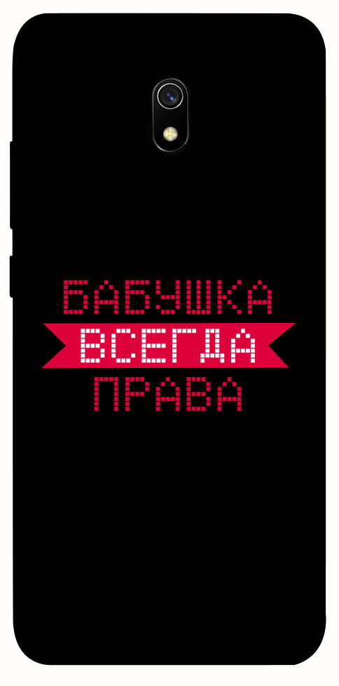 

Чехол Бабушка всегда права для Xiaomi Redmi 8a 1107468