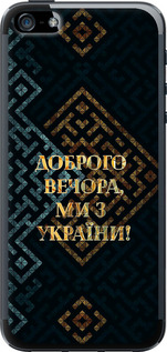 Чехол Мы из Украины v3 для iPhone 5s