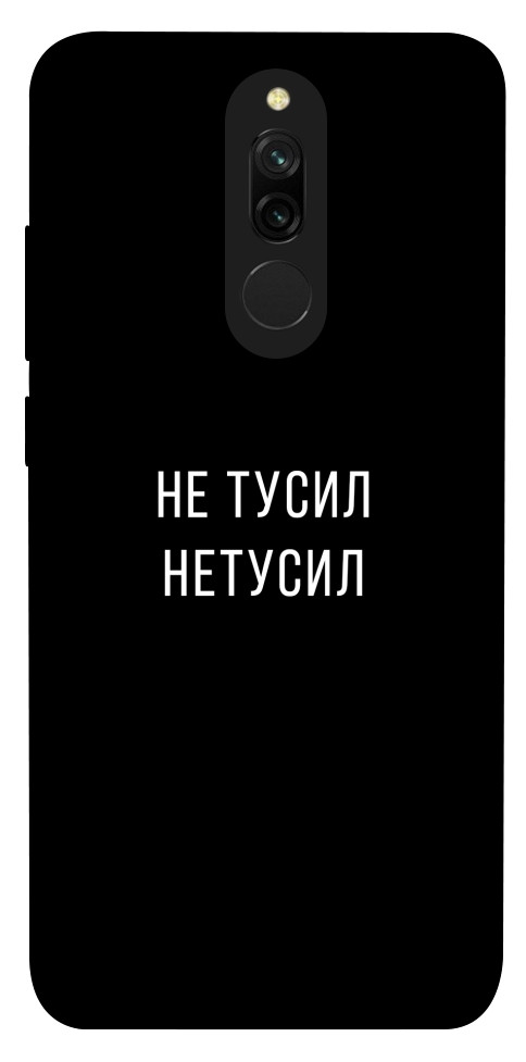 

Чехол Не тусил для Xiaomi Redmi 8 1072013