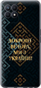 Чехол Мы из Украины v3 для Realme Narzo 50