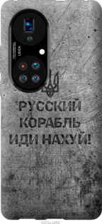 Чехол Русский военный корабль иди на v4 для Huawei P50