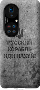 Чехол Русский военный корабль иди на v4 для Huawei P50