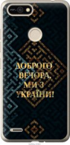 Чехол Мы из Украины v3 для Tecno Pop 2F B1F