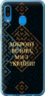 Чехол Мы из Украины v3 для Samsung Galaxy A20 2019 A205F