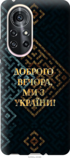 Чехол Мы из Украины v3 для Huawei Nova 8 Pro