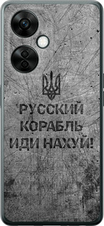 Чохол Російський військовий корабель йди на v4 на OnePlus Nord CE 3 Lite 5G